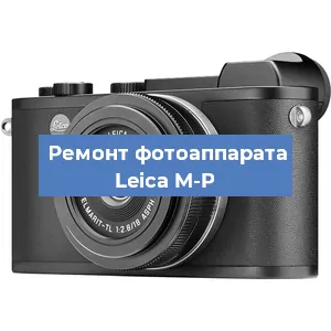 Замена системной платы на фотоаппарате Leica M-P в Нижнем Новгороде